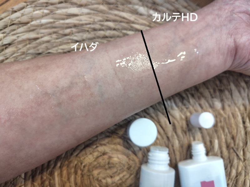 イハダとカルテHDの化粧水伸ばしてみた