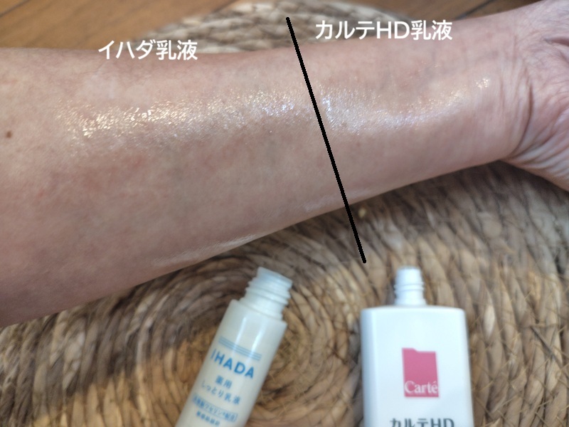 イハダとカルテHDの乳液を馴染ませた直後