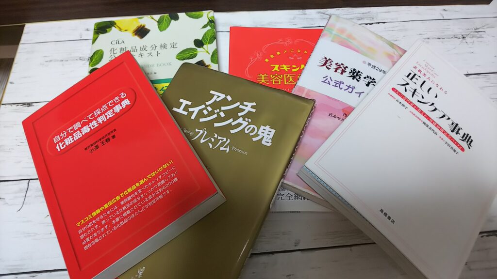 美容関連書籍