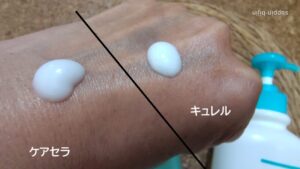 キュレルとケアセラ乳液 比較してみた